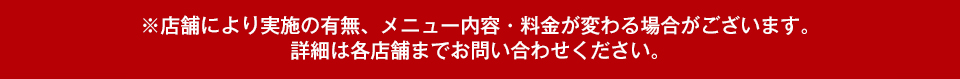 デリバリーの注意事項