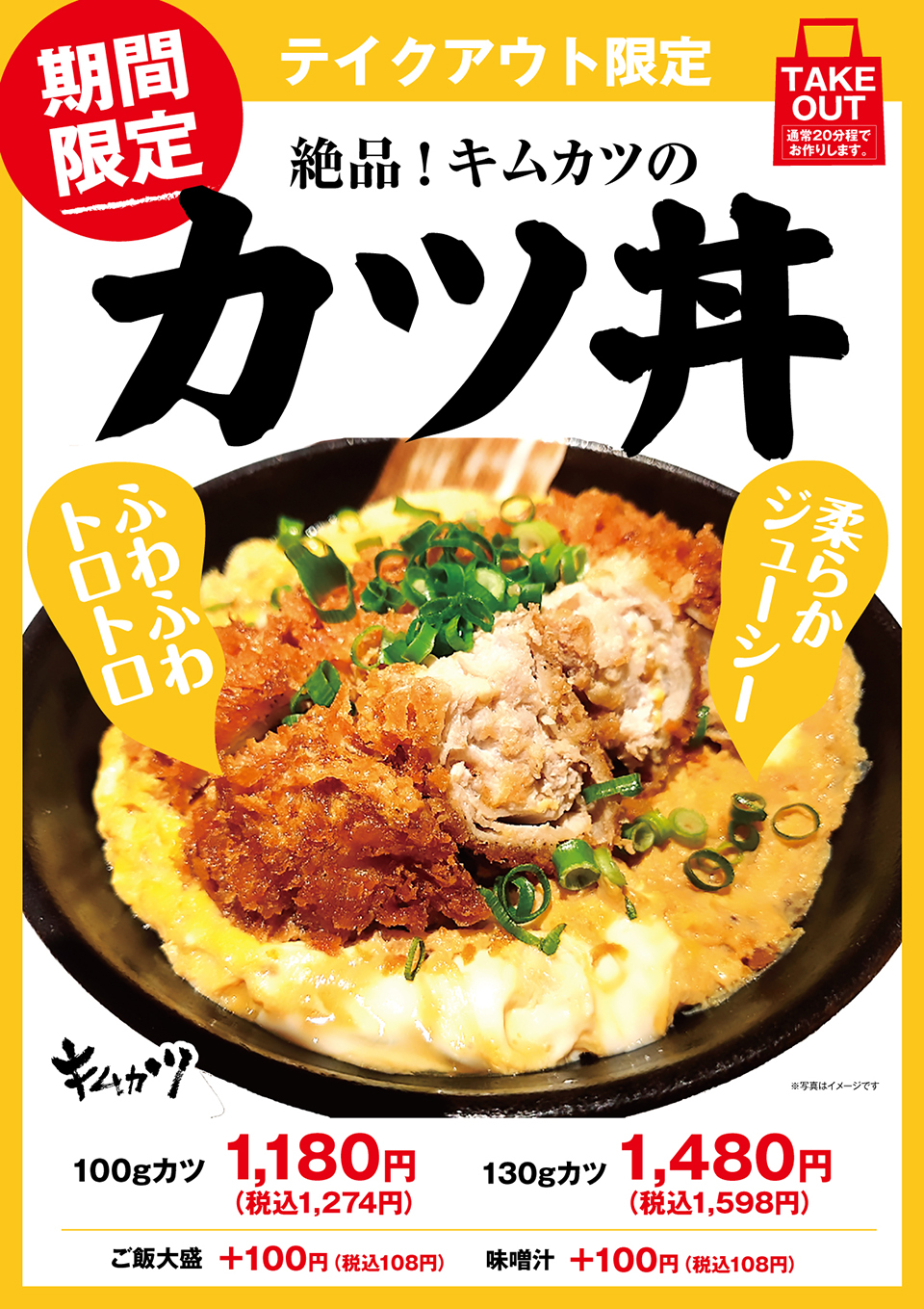 テイクアウトカツ丼