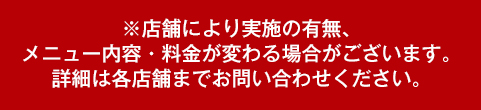 テイクアウトの注意事項